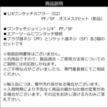 カプラ【02】1/4ワンタッチカプラー 雄-雌 オスメス 3セット メール便/12Д_画像3