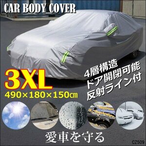 訳あり カーカバー [3XL] 汎用 カーボディーカバー ファスナー付き 右側ドア開閉可 4層構造/16Д