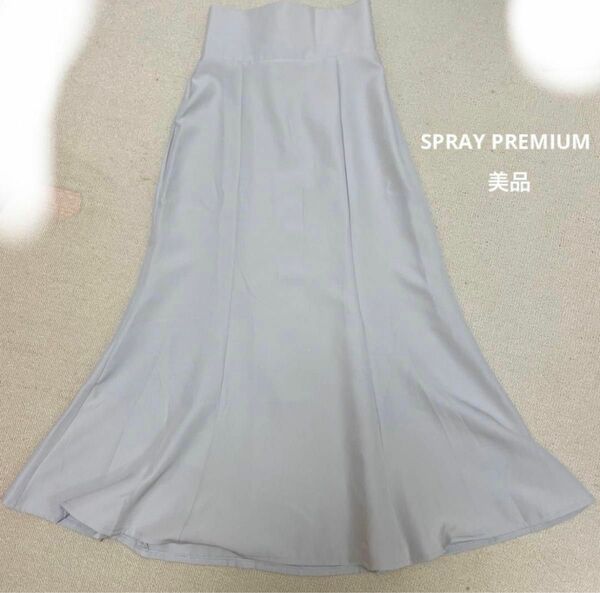 SPRAY PREMIUM マーメイドスカート