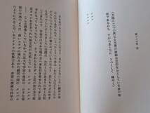 ★林美脉子「新シルル紀・考」★書肆山田★単行本1988年初版★帯★状態良★希少_画像4