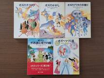 ★ライマン・フランク・ボーム　オズの魔法使いシリーズ全14冊一括★カバー、口絵、挿絵・新井苑子★ハヤカワ文庫NV★状態良_画像4