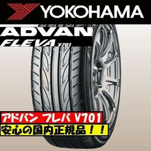 最短翌日発送 2023年製以降 新品 ヨコハマ FLEVA V701 205/55R15 205/55-15 4本 ADVAN フレバ 国内正規品 個人宅OK 送料無料 個人宅OK