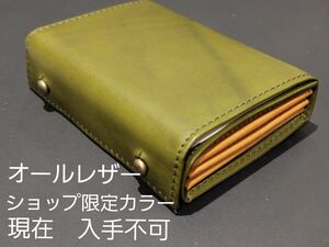 新品未使用　ミッレフォッリエ　27　オールレザー　オリーバ×サッビア　店舗別注