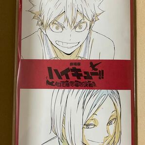 劇場版ハイキュー　特典　ゴミ捨て場の決戦 入場者特典 メモリアルブック　