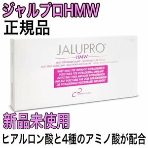 ジャルプロ HMW ４本２セット ２箱 JALUPRO HMW セルフセット付き