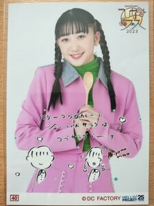 【秋山眞緒】ハロプロ コレクション生写真 コレ写 つばきファクトリー ひなフェス 2023 カレー