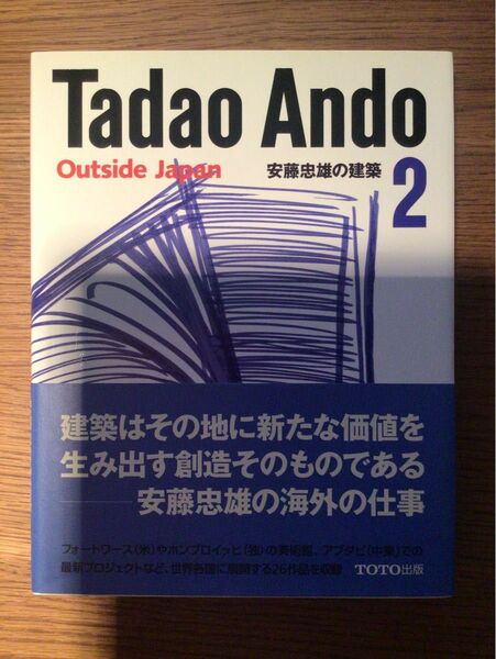 安藤忠雄の建築〈2〉 (Tadao Ando: Outside Japan)