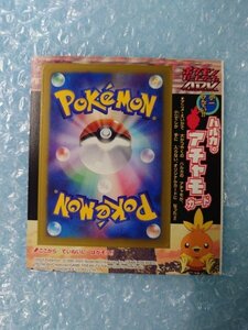 未開封品 ポケモンカード プロモ 037/ADV-P ハルカのアチャモ　未剥がし 未使用 　アチャモ 小学一年生 限定 付録