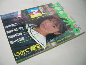 YH25 マスカットノート Note 1989.8 伊藤しおり 植田千珈 渡辺美奈 炎上寺由羅 白鳥冬美他