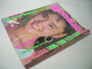 YH25 美少女CLUB 1989.3 松本ひろみ 西尾真由美 直木亜弓 槙野しおり他