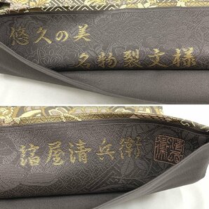 ◇きものマーチ◇箔屋清兵衛 二部式作り帯/付け帯 袋帯◇美品 403mr22の画像2