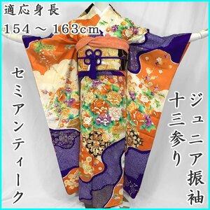 〇きものマーチ〇ジュニア振袖＆袋帯 セミアンティーク 金駒刺繍 十三参り〇状態良好 403aj58