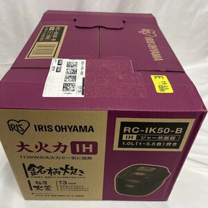 新品 未使用 IRIS OHYAMA アイリスオーヤマ IHジャー炊飯器 RC-IK50-B 大火力 1L 5.5合炊き 梶Y0321-7