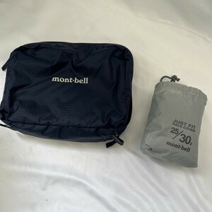 美品 mont-bell モンベル 25/30L ジャストフィット パックカバー トラベルポーチ まとめて レインカバー リュックカバー 浦MY0320-19