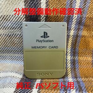 y111 ソニー純正 PS1用メモリーカード 容量15ブロック 分解清掃端子整備済 送料63円～