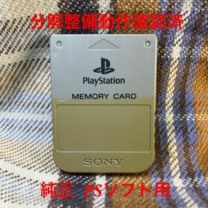 y114 ソニー純正 PS1用メモリーカード 容量15ブロック 分解清掃端子整備済 送料63円～