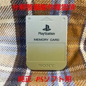 y116 ソニー純正 PS1用メモリーカード 容量15ブロック 分解清掃端子整備済 送料63円～