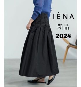 新品★IENA ギャザーデザインタフタスカート