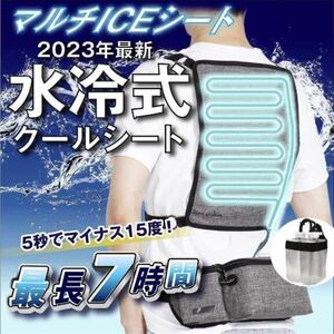 クールシート マルチアイスシート 水冷式 多機能 最大7時間 フリーサイズ　ブルー