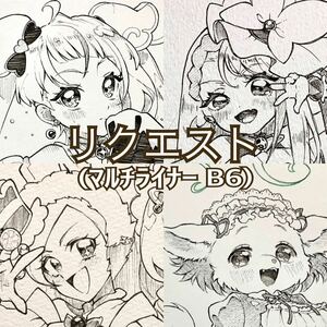 手描きイラスト◆簡易リクエスト◆女の子キャラ限定◆プリキュア/メスケモ等◆ケント紙B6