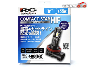 LED ヘッド フォグ バルブ ライト H1 シングル 6000k 3600lm コンパクトスター 12V 2個入 国産 車検対応 RGH-P936 RG 送料無料