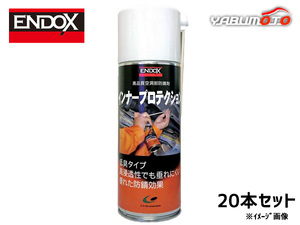 インナープロテクション 防錆浸透コーティング剤 低臭タイプ スプレー 420ml 20本 ENDOX 80119 法人のみ配送 代引き不可 送料無料