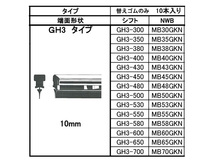 SHIFT グラファイト ワイパー 替えゴム 1箱10本入 GH3-300 300mm 幅10mm GH3タイプ 金属レールなし 化粧箱入 日本製 株式会社シフト_画像2