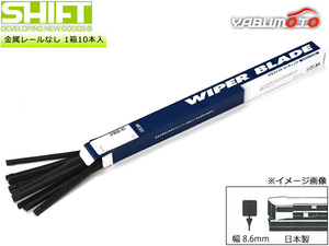 SHIFT グラファイト ワイパー 替えゴム 1箱10本入 GL-601J 600mm 幅8.6mm GL-Jタイプ 金属レールなし 化粧箱入 日本製 株式会社シフト