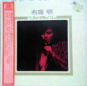 ★中古★レコード★LP盤★布施明【ベストアルバム】型番SKA9★