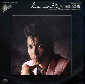 ★レコード★EP盤★森山達也【LOVEかくし色】★