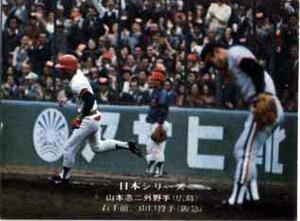 ★トレーディングカード★1975カルビープロ野球チップス【#274　山本浩二】★