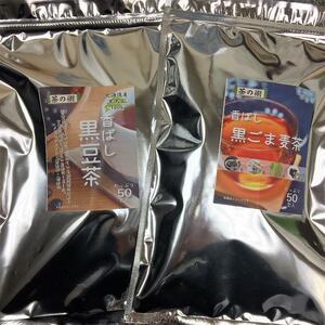 健康茶2種 それぞれ1袋ずつセット（計2袋のお届けです）／ 香ばし黒ごま麦茶・香ばし黒豆茶