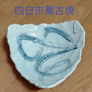 未使用品　四日市萬古焼　足付き３角皿大　(ておこし流水)