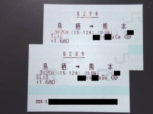 3/20(祝)SL人吉 鳥栖⇒熊本 指定席券ペア 大人2枚 横並び席 3月20日