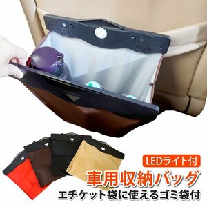 車載ホルダー 車載ゴミ箱 車載収納ケース ダストボックス 収納バッグ LEDセンサーライト 大容量 AUC1323