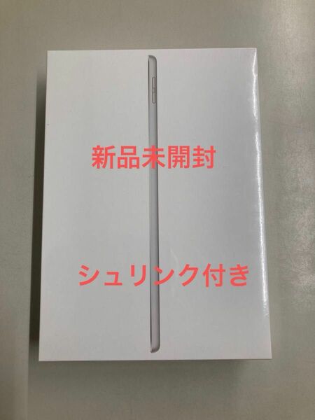 【新品未開封】iPad 10.2インチ 第9世代 Wi-Fi 64GB 2021年秋モデル MK2L3J/A [シルバー]