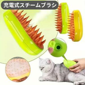 USB rechargeable steam brush cat dog for pets massage green 