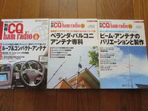 別冊　CQ ham radio 11冊_画像4