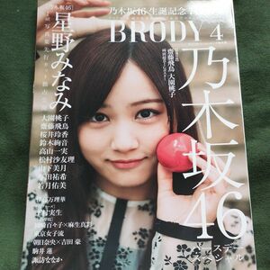 BRODY(ブロディ)2018年4月号[セブンネットショッピング限定版 表紙]