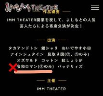 【東京】よしもと IMM THEATER寄席ペアチケット★見取り図 銀シャリ タカアンドトシ オズワルド アインシュタイン 紅しょうが お笑いライブ_画像4