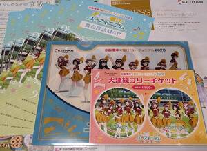 【京阪電車 × 響け！ユーフォニアム 2023】『大津線 フリーチケット 特典セット(クリアファイル 付き＆宇治 舞台探訪 MAP』/北宇治/京アニ