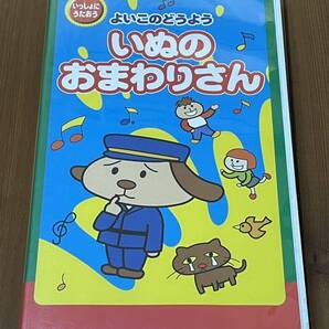 即決！早い者勝ち！DVD未発売■廃盤VHS■希少ビデオ■よいこのどうよう みんなでうたおう いぬのおまわりさん