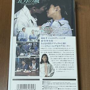 即決！早い者勝ち！DVD未発売■廃盤VHS■希少ビデオ■五月の風 ～ひとりひとりの二人～ 鈴木保奈美 風間トオル 松下由樹 岡村孝子の画像2