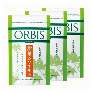 【匿名配送】オルビス　甜茶シソエキス（200mg×90粒）3個　花粉症対策サプリメント