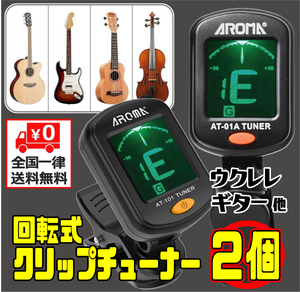 * clip type tuner ( guitar * ukulele * violin * base )lcd display * with battery *[2 piece set ]