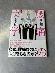 「腰痛の実学」