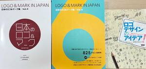 日本のロゴマーク集 vol.4 vol.6 ロゴデザインのアイデア！ ロゴ作成の参考等に◎ デザイナー DTP イラストレーター 総額約28000円