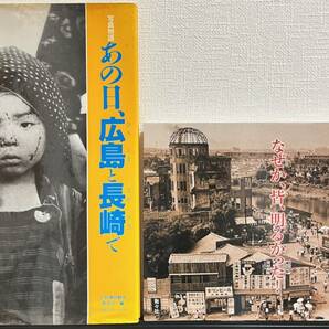 百二十八枚の広島 あの日、広島と長崎で 昭和20〜30年代 戦後写真集 2冊セット 明田弘司の画像1