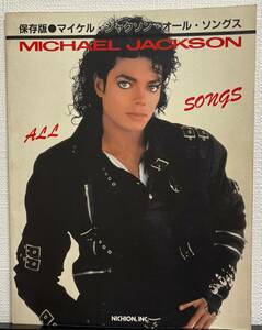 Michael Jackson(マイケルジャクソン) 保存版 オールソングス 弾き語り スコア 楽譜 メロディー譜 ギターコード
