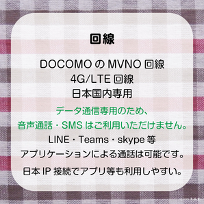 [91日間135GB使い切り] データ通信専用プリペイドSIM [DOCOMO回線MVMO] （規定容量使用後は通信停止） #冬狐堂の画像6